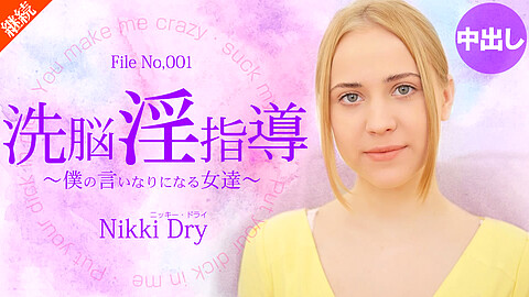 Nikki Dry ニッキー・ドライ